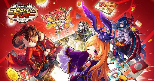 画像ギャラリー No.001のサムネイル画像 / 「ゴールドラッシュバトラー」，サービス開始時期の延期を発表