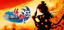 画像ギャラリー No.003のサムネイル画像 / セガ,オータムセールを開始。Steam版「ソニックスーパースターズ」「龍が如く 維新! 極」「ペルソナ5 ザ・ロイヤル」などが割引価格に
