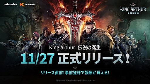 画像ギャラリー No.001のサムネイル画像 / アーサー王の伝説をたどる。ダークファンタジー戦略RPG「King Arthur: 伝説の誕生」，スマホ版を11月27日にリリース