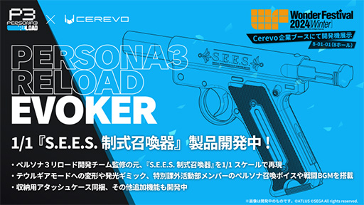 画像ギャラリー No.001のサムネイル画像 / 「ペルソナ3 リロード」の「S.E.E.S.制式召喚器」1/1スケールレプリカ,開発中。ドミネーターで話題となったCerevoが手掛ける