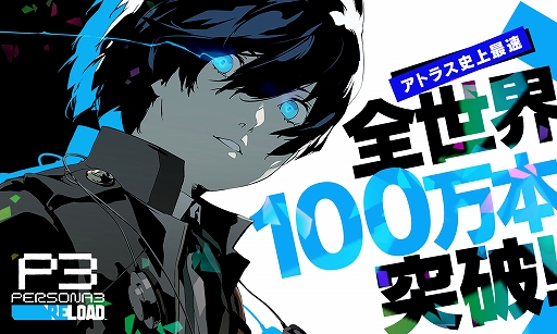 画像ギャラリー No.001のサムネイル画像 / 「ペルソナ3 リロード」,全世界累計販売本数100万本を突破。アトラスタイトル史上最速を発売1週間で達成