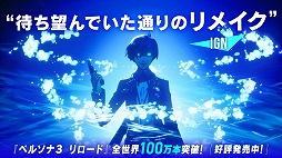 画像ギャラリー No.003のサムネイル画像 / 「ペルソナ3 リロード」の大型DLC「エクスパンションパス」配信開始。第1弾はBGMを変更できるP4G/P5R EX BGMセット