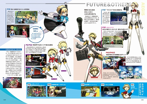 画像ギャラリー No.004のサムネイル画像 / 「ペルソナ3 リロード」をはじめ「ペルソナ3」シリーズの情報が満載。ペルソナマガジン最新号，本日刊行