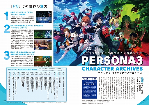 画像ギャラリー No.005のサムネイル画像 / 「ペルソナ3 リロード」をはじめ「ペルソナ3」シリーズの情報が満載。ペルソナマガジン最新号，本日刊行