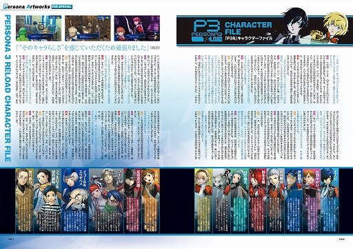 画像ギャラリー No.006のサムネイル画像 / 「ペルソナ3 リロード」をはじめ「ペルソナ3」シリーズの情報が満載。ペルソナマガジン最新号，本日刊行