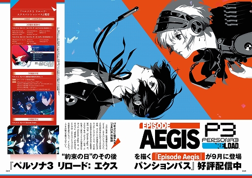 画像ギャラリー No.007のサムネイル画像 / 「ペルソナ3 リロード」をはじめ「ペルソナ3」シリーズの情報が満載。ペルソナマガジン最新号，本日刊行