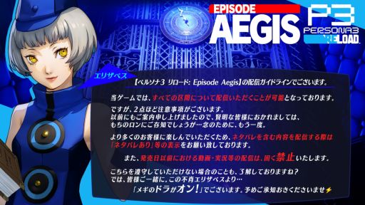 画像ギャラリー No.005のサムネイル画像 / 「ペルソナ3 リロード」，DLC第3弾「エピソードアイギス」のオープニング映像を公開。完全新規のアニメが楽しめる
