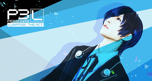 画像ギャラリー No.001のサムネイル画像 / 「ペルソナ3」の新たな舞台「Persona3 Lunation the Act」7月6日から上演。セリフをメインに構成し，キャストも新たに