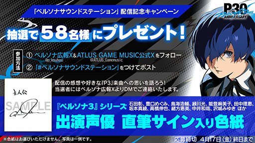 画像ギャラリー No.002のサムネイル画像 / 「ペルソナ3」の楽曲を30時間連続配信。アーカイブなし,一夜限りの配信イベントを3月27日19:00にスタート