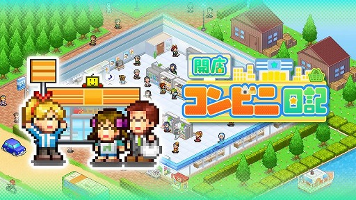画像ギャラリー No.001のサムネイル画像 / 全国一のコンビニを目指す経営シミュレーション「開店コンビニ日記」，Steam版を本日発売。6月26日まではリリース記念セールで10％オフ