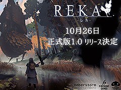魔女探索アドベンチャー「REKA」，正式版1.0を10月26日にSteamでリリース。東京ゲームショウ2026への出展や体験版リリースも決定