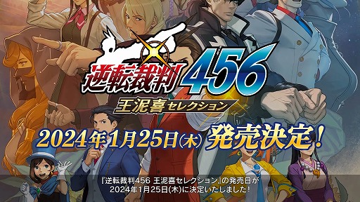 画像ギャラリー No.001のサムネイル画像 / ［TGS 2023］「逆転裁判456 王泥喜セレクション」は2024年1月25日発売へ。追加要素などを紹介する最新トレイラーが公開