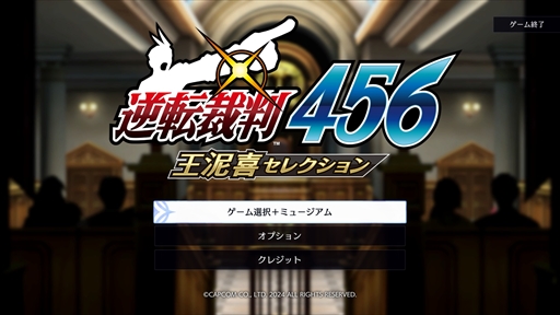 画像ギャラリー No.007のサムネイル画像 / ［インタビュー］「逆転裁判456 王泥喜セレクション」は往年のファンが喜ぶコレクションアイテムを目指し，さまざまなコンテンツが詰め込まれた