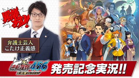 画像ギャラリー No.009のサムネイル画像 / 「逆転裁判456 王泥喜セレクション」本日発売。グラフィックスのフルHD化に加え，タイトルランチャーなど新機能を搭載した決定版