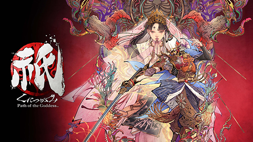 画像ギャラリー No.003のサムネイル画像 / 「祇：Path of the Goddess」，エクストラコンテンツ「畏界遷宮（いかいせんぐう）」の情報を公開