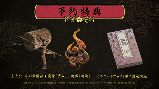 画像ギャラリー No.008のサムネイル画像 / 「祇：Path of the Goddess」，エクストラコンテンツ「畏界遷宮（いかいせんぐう）」の情報を公開