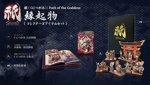 画像ギャラリー No.016のサムネイル画像 / 「祇：Path of the Goddess」，エクストラコンテンツ「畏界遷宮（いかいせんぐう）」の情報を公開