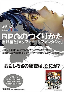 画像ギャラリー No.051のサムネイル画像 / 「メタファー:リファンタジオ」を届けたその先で――橋野 桂氏が語る,“異端の王道”ファンタジーとその先にあるもの