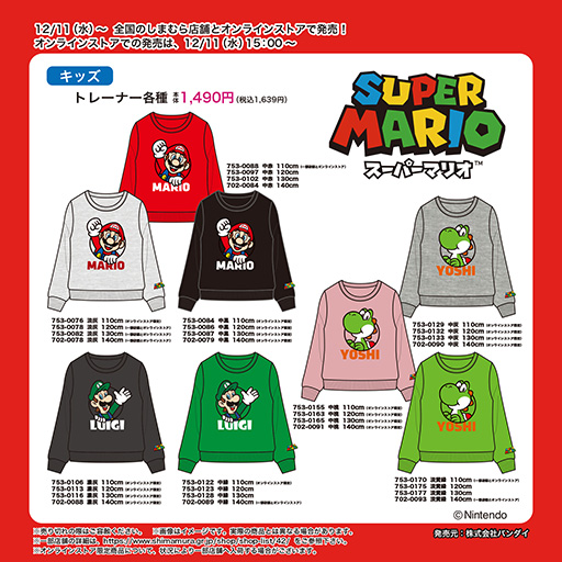 画像ギャラリー No.001のサムネイル画像 / 「スーパーマリオ」のキッズ用トレーナー,しまむらで12月11日に発売。マリオ,ルイージ,ヨッシーがプリントされた全8種のデザインを展開