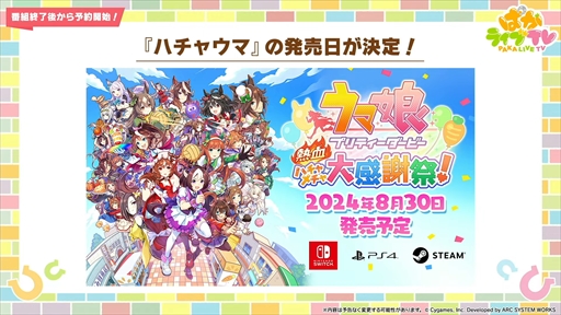 画像ギャラリー No.002のサムネイル画像 / 「ウマ娘 プリティーダービー 熱血ハチャメチャ大感謝祭！」は8月30日発売。パッケージ情報も合わせて公開に
