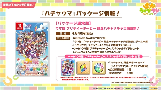 画像ギャラリー No.003のサムネイル画像 / 「ウマ娘 プリティーダービー 熱血ハチャメチャ大感謝祭！」は8月30日発売。パッケージ情報も合わせて公開に