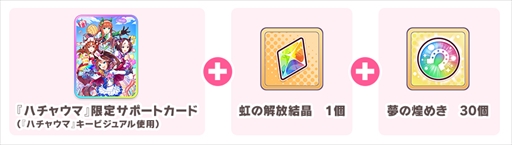 画像ギャラリー No.015のサムネイル画像 / 「ウマ娘 プリティーダービー 熱血ハチャメチャ大感謝祭！」は8月30日発売。パッケージ情報も合わせて公開に