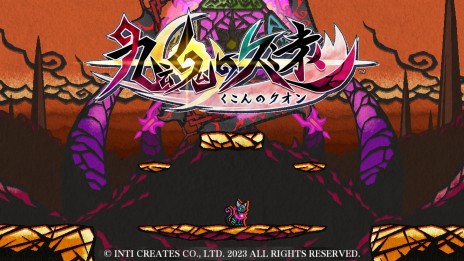 画像ギャラリー No.017のサムネイル画像 / 「幻日のヨハネ」と「九魂の久遠」がプレイアブル出展。インティ・クリエイツ「BitSummit Let's Go!」の出展情報を公開