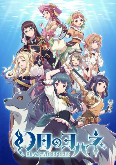 画像ギャラリー No.008のサムネイル画像 / 探索型アクション「幻日のヨハネ -BLAZE in the DEEPBLUE-」の試遊体験会が7月17日から全国のゲーマーズ各店舗で順次開催