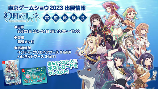 画像ギャラリー No.002のサムネイル画像 / 「幻日のヨハネ -BLAZE in the DEEPBLUE-」,東京ゲームショウ2023への試遊出展が決定。声優を招いたステージイベントもあり