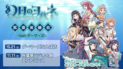 画像ギャラリー No.002のサムネイル画像 / 「幻日のヨハネ -BLAZE in the DEEPBLUE-」パッケージ限定版の内容が明らかに。試遊体験会とイベント出展情報も公開