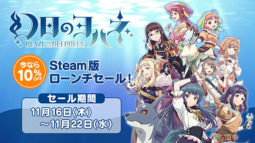 画像ギャラリー No.008のサムネイル画像 / 2D探索アクション「幻日のヨハネ -BLAZE in the DEEPBLUE-」本日発売。「ラブライブ！サンシャイン!!」の公式スピンオフ作品をゲーム化