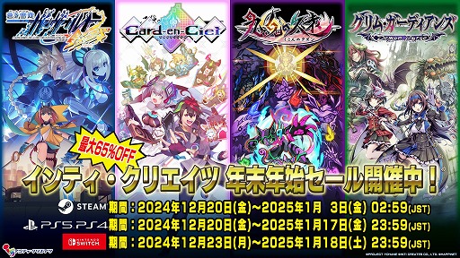 画像ギャラリー No.001のサムネイル画像 / 「カルドアンシェル」や「幻日のヨハネ -BLAZE in the DEEPBLUE-」も対象に。インティ・クリエイツ，最大65％オフの年末年始セール開催