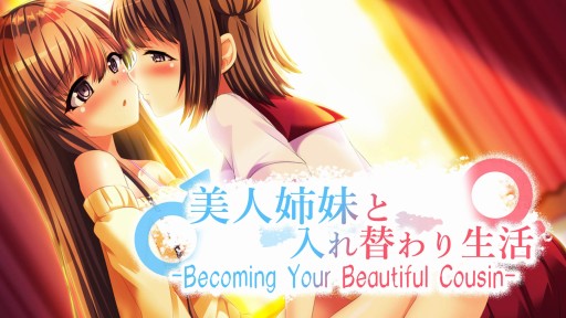 画像ギャラリー No.001のサムネイル画像 / ノベルゲーム「美人姉妹と入れ替わり生活 -Becoming Your Beautiful Cousin-」のPC版がSteamで配信開始。全年齢に対応したリメイク版