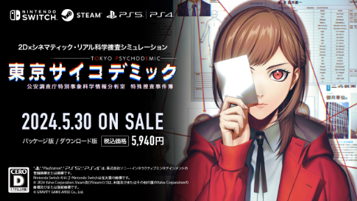 画像ギャラリー No.001のサムネイル画像 / 「東京サイコデミック」の発売日が2024年5月30日に決定。ロックダウンされた東京で超常的事件に立ち向かえ