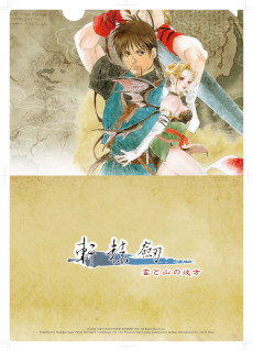 画像ギャラリー No.007のサムネイル画像 / 武侠ファンタジーRPG「軒轅剣：雲と山の彼方」，Switch向けパッケージ版を日本語対応で2025年3月13日に発売。店舗別の購入特典を公開