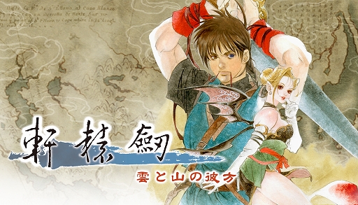 画像ギャラリー No.001のサムネイル画像 / Switch版「軒轅剣：雲と山の彼方」，2025年6月26日に発売延期