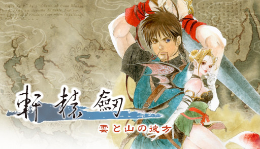 画像ギャラリー No.012のサムネイル画像 / 武侠ファンタジーRPG「軒轅剣：雲と山の彼方」，Switch向けに発売。水墨画風のアートスタイルで，歴史と神話を織り交ぜた壮大なストーリーを描く