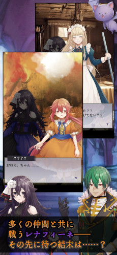 画像ギャラリー No.005のサムネイル画像 / スマホ向けシミュレーションRPG「錬魂のレナフィーネ」配信開始。魔族の少女・レナフィーネが，妹を復活させるために人間軍と戦う