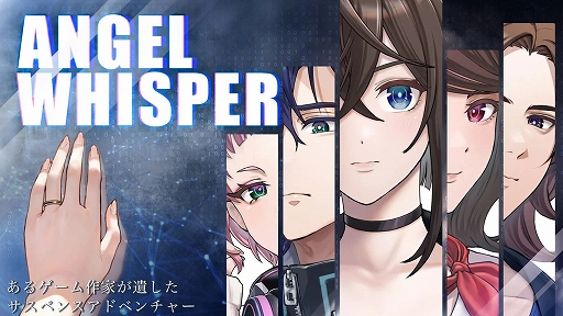 画像ギャラリー No.001のサムネイル画像 / リメイク版「ANGEL WHISPER」，Switch向けに本日配信。ゲーム作家の遺作をプレイして謎を解き明かすサスペンスアドベンチャー