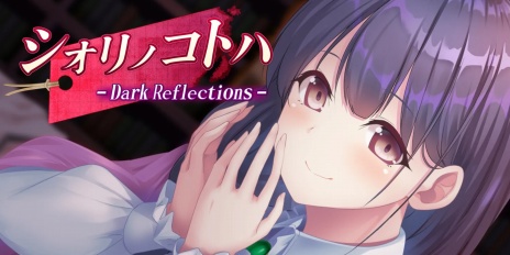 画像ギャラリー No.004のサムネイル画像 / 牢獄と化した図書館からの脱出を目指すノベルゲーム「シオリノコトハ - Dark Reflections -」。PS4版が本日リリースに
