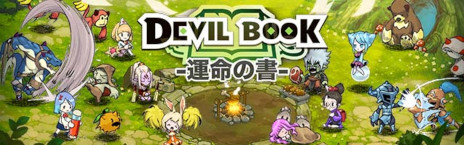 画像ギャラリー No.001のサムネイル画像 / スマホ向けMMORPG「DevilBook:運命の書」本日リリース。約4年前にサービスを終了した「デビルブック」が開発会社の直営で蘇る