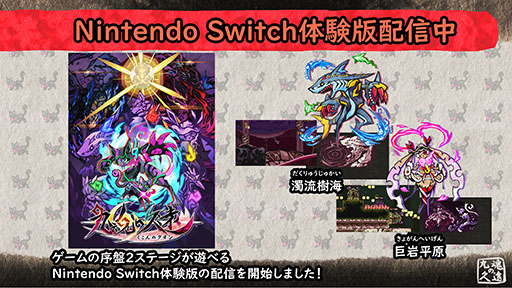 画像ギャラリー No.001のサムネイル画像 / 新作アクション「九魂の久遠」,ゲーム序盤の2ステージを体験可能なSwitch向けデモが公開に