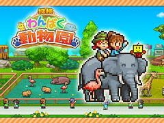 Switch版「探検わんぱく動物園」，7月27日に配信。動物や来園者が快適に過ごせる動物園作りを目指す経営シム