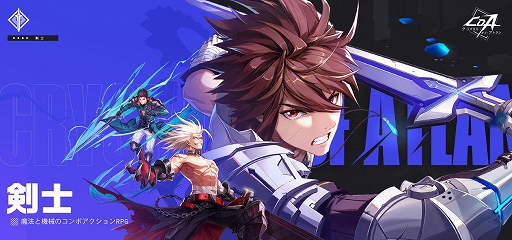 画像ギャラリー No.002のサムネイル画像 / 「クリスタル・オブ・アトラン」,5月28日配信決定。空中コンボを絡めたアクション性の強いバトルが魅力のアクションRPG