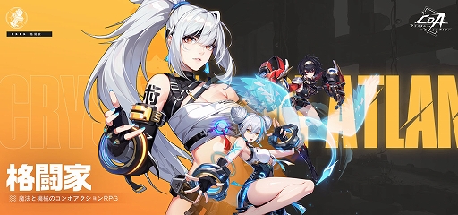 画像ギャラリー No.004のサムネイル画像 / 「クリスタル・オブ・アトラン」,5月28日配信決定。空中コンボを絡めたアクション性の強いバトルが魅力のアクションRPG