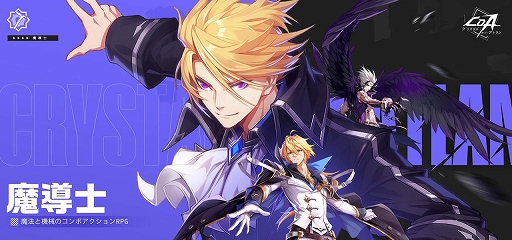 画像ギャラリー No.005のサムネイル画像 / 「クリスタル・オブ・アトラン」,5月28日配信決定。空中コンボを絡めたアクション性の強いバトルが魅力のアクションRPG