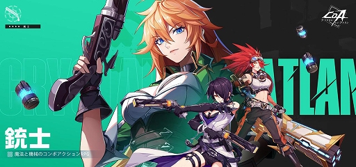 画像ギャラリー No.006のサムネイル画像 / 「クリスタル・オブ・アトラン」,5月28日配信決定。空中コンボを絡めたアクション性の強いバトルが魅力のアクションRPG