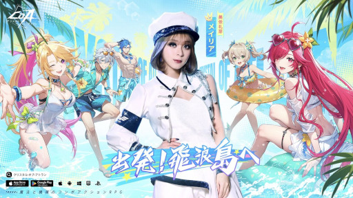 画像ギャラリー No.004のサムネイル画像 / 「クリスタル・オブ・アトラン」，新バージョン「飛浪島」をリリース。メイリアさんが歌うテーマ曲「運命の風」のフルバージョンも公開
