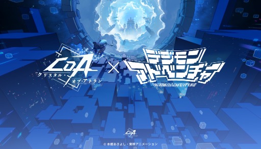 画像ギャラリー No.002のサムネイル画像 / 魔法×機械のアクションRPG「クリスタル・オブ・アトラン」，「デジモンアドベンチャー」とのコラボイベントを8月21日から開催