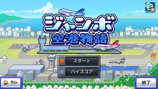 画像ギャラリー No.005のサムネイル画像 / カイロソフトの名作シミュレーション「ジャンボ空港物語」「南国バカンス島」,PS4向けダウンロード版がPS Storeで配信開始に